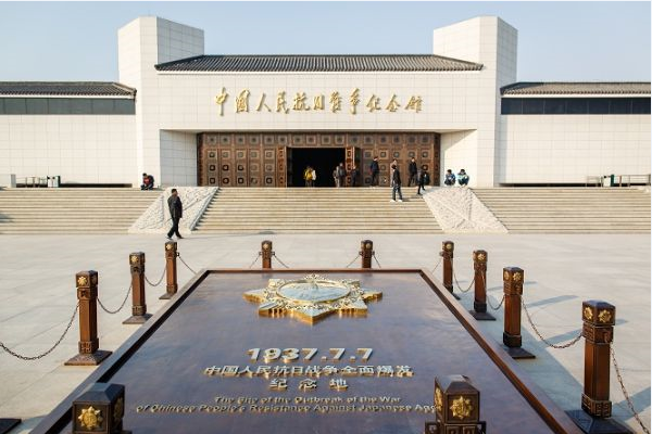 中國(guó)人民抗日戰争紀念館